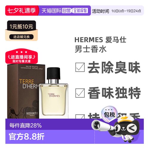 香港直邮Hermes爱马仕大地男士淡香水30/50ml木质香持久留香正品