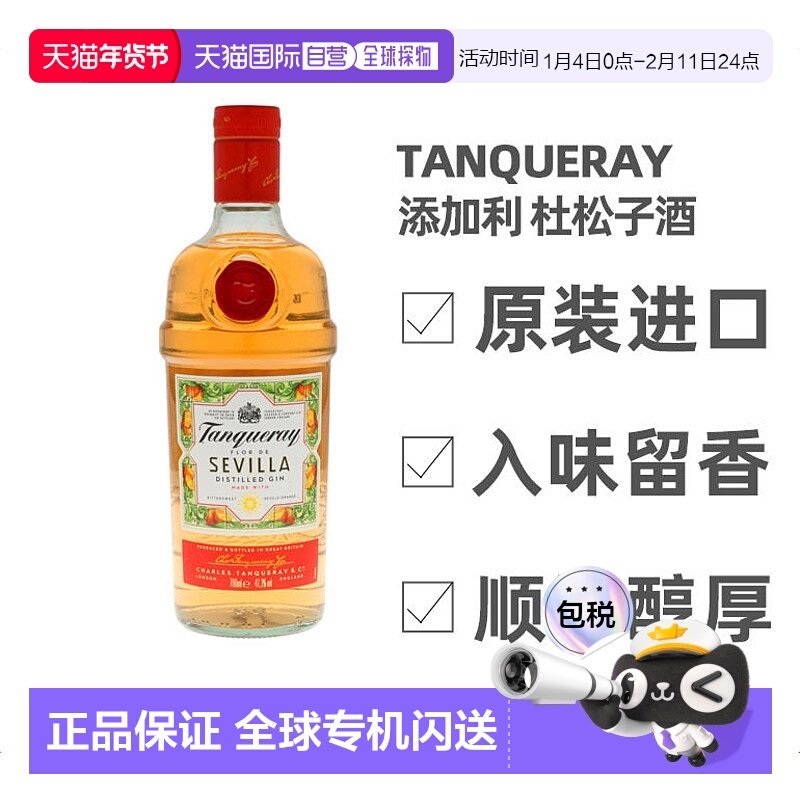 欧洲直邮tanqueray添加利金酒英国41.3%vol700ml进口洋酒口味独特