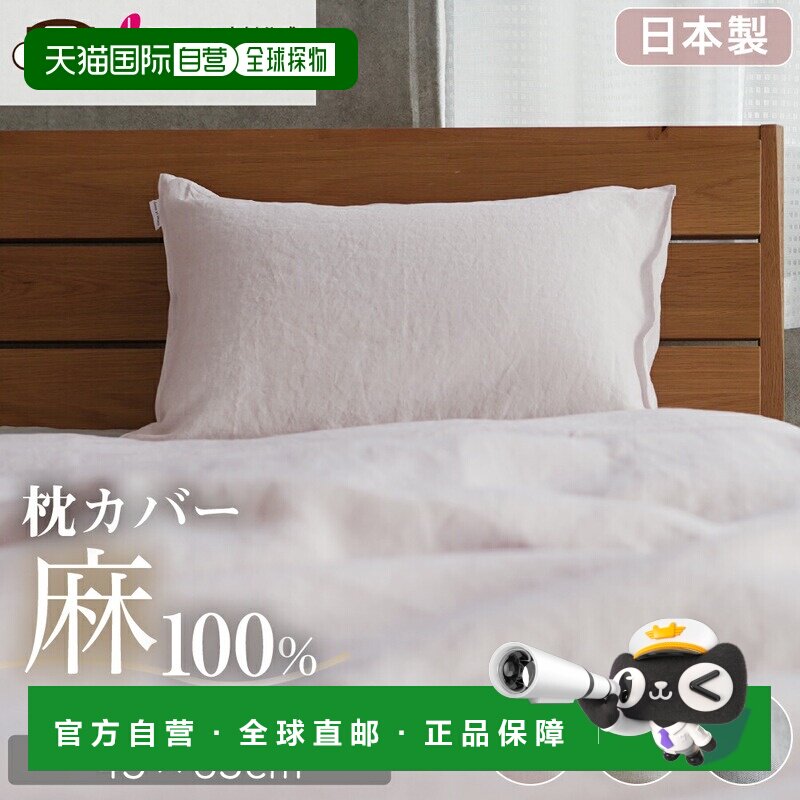日本直邮枕套亚麻日本制造枕芯枕套枕芯亚麻法国亚麻两件套