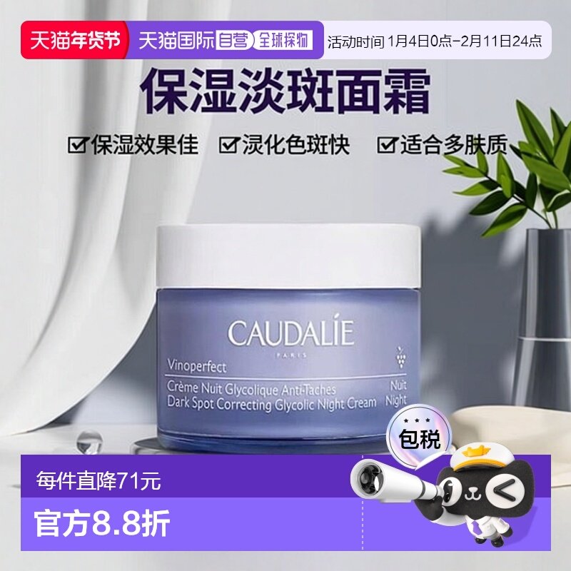 欧洲直邮Caudalie/欧缇丽 臻美亮白淡斑焕肤晚霜祛斑美白提亮晚霜,美容护肤/美体/精油,乳液/面霜,淘宝优惠券,粉丝福利购,淘宝优惠卷