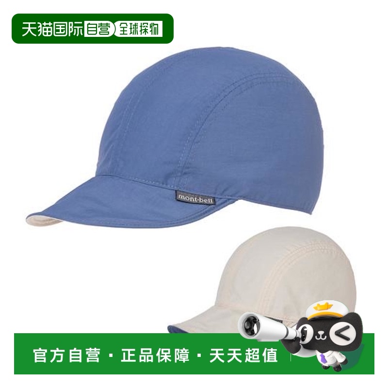 日本直邮montbell 可逆式鸟嘴帽 遮阳帽 1118693头盔双面