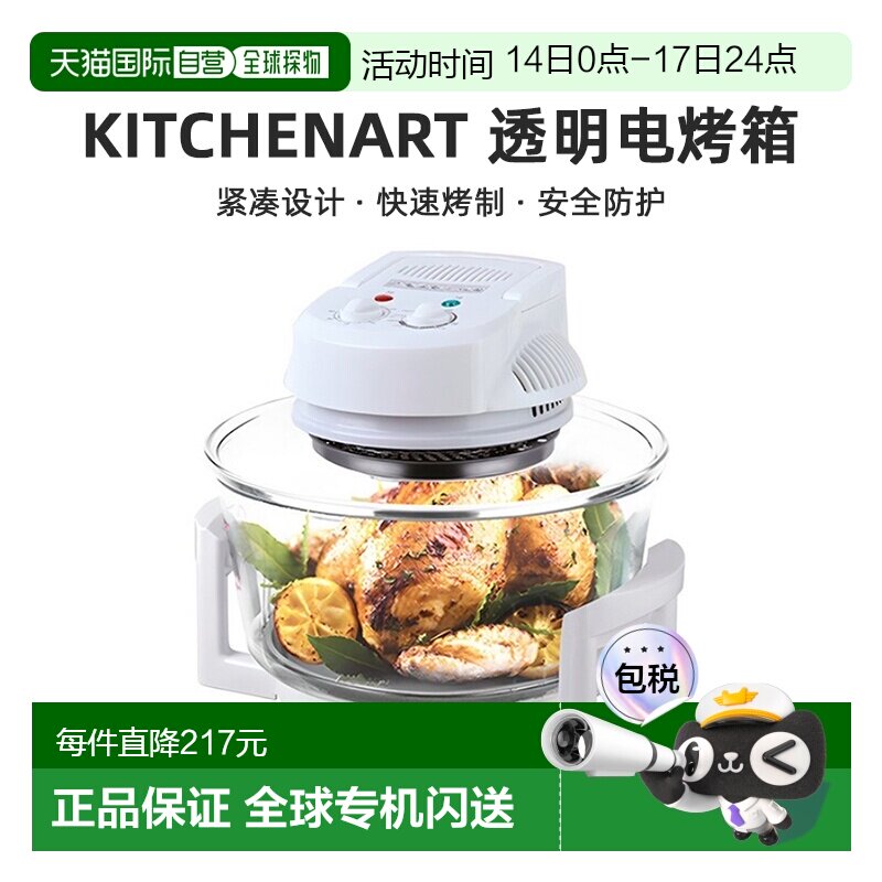 韩国直邮Kitchenart智能自动透明电烤箱家用烘焙12L KO-121MT