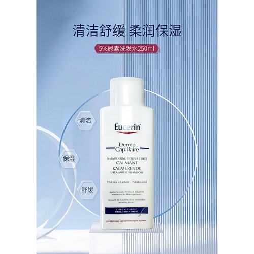 优色林优色林5%尿素洗发水去屑舒缓止痒 5%尿素洗发水250