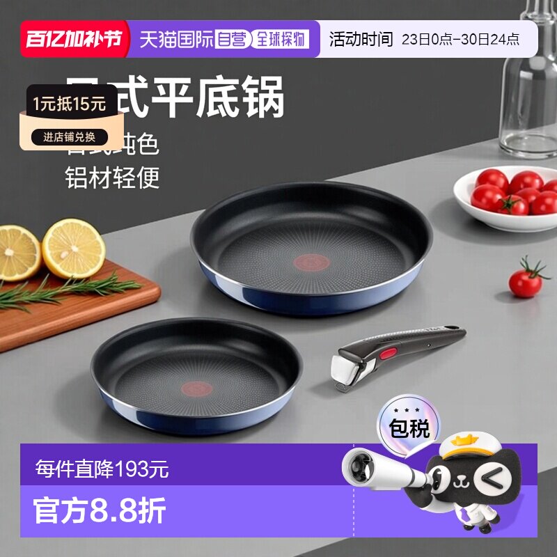 【日本直邮】T Fal特福 平底锅3件套 可拆卸手柄 专用燃气灶 蓝色