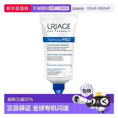欧洲直邮Uriage依泉 舒缓特安PSO密集修护霜150ml舒缓修护皮肤屏