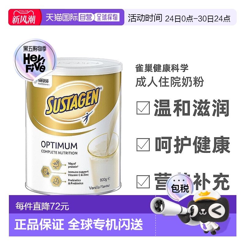 澳大利亚直邮Nestle sustagen雀巢成人住院奶粉营养健康800g/罐