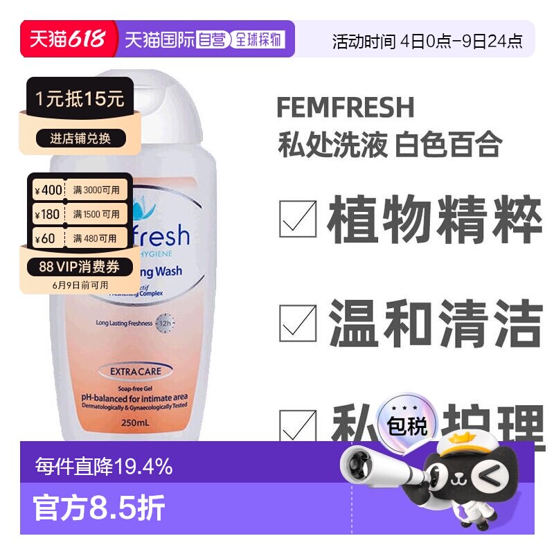 澳大利亚直邮femfresh芳芯洗液私处温和护理清洁洗液百合250正品