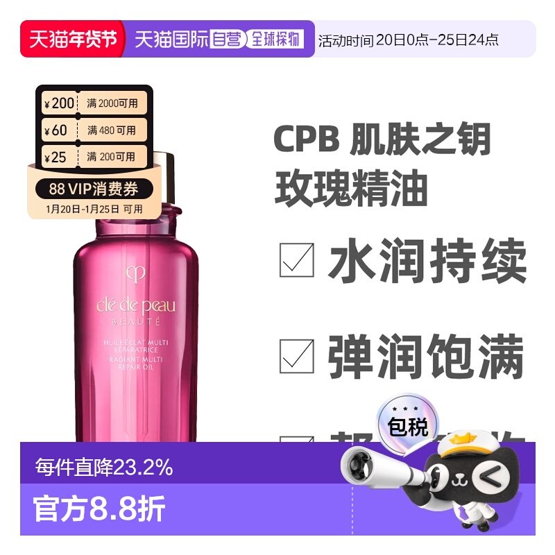 香港直邮CPB 肌肤之钥 玫瑰精油水润光泽感精华油75ml正品玫瑰油,美容护肤/美体/精油,精华油,淘宝优惠券,粉丝福利购,淘宝优惠卷