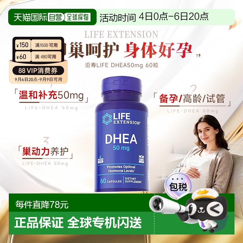 香港直邮沿寿Life Extension美国正品dhea备孕卵巢保养50mg*60粒