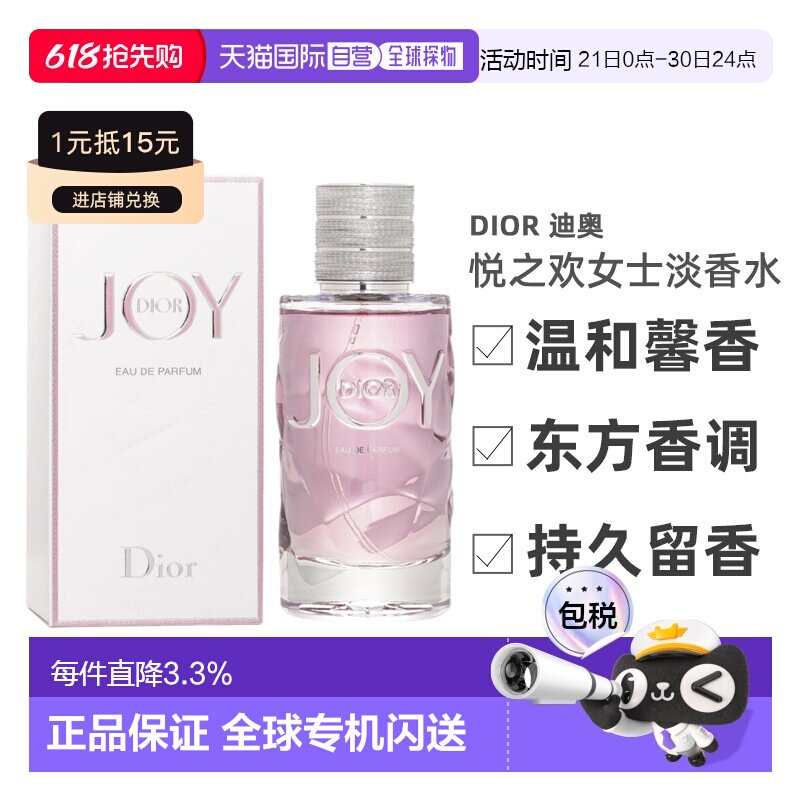 香港直邮Dior 迪奥悦之欢女士淡香精 90ml 淡香水正品瓶子留香