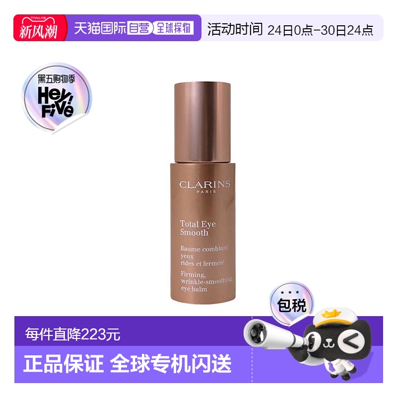 欧洲直邮Clarins娇韵诗焕颜弹力全明星眼霜15ml清爽保湿补水正品