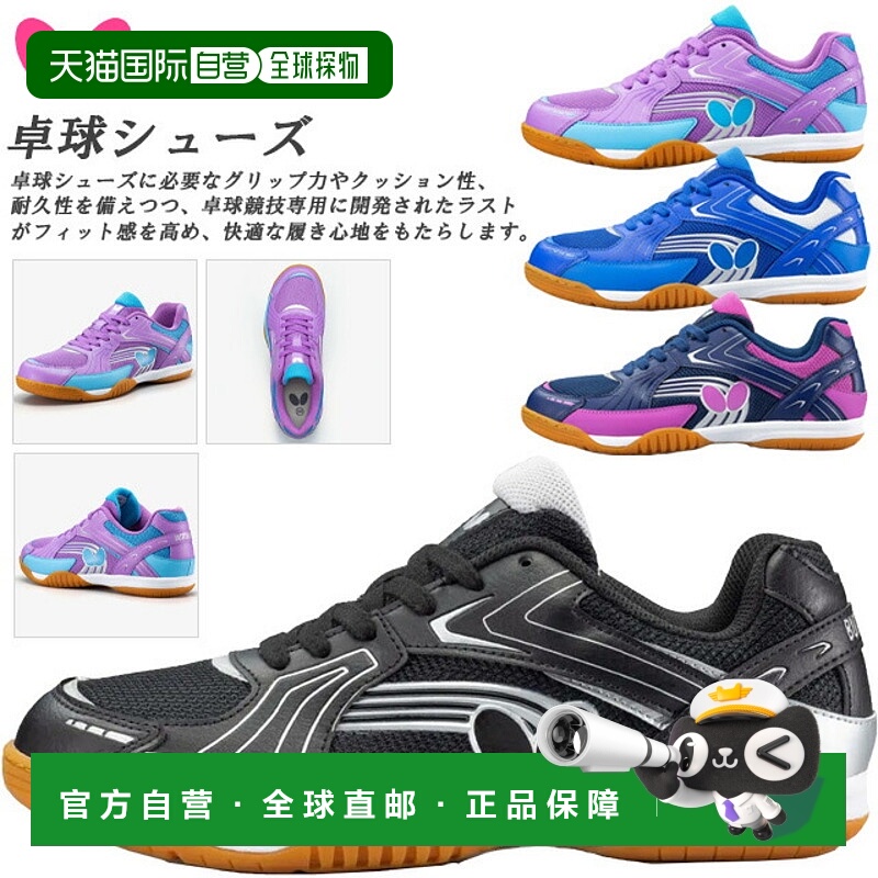 日本直邮蝴蝶乒乓球鞋 男女皆宜 Rezoline Race 93690 男女通用