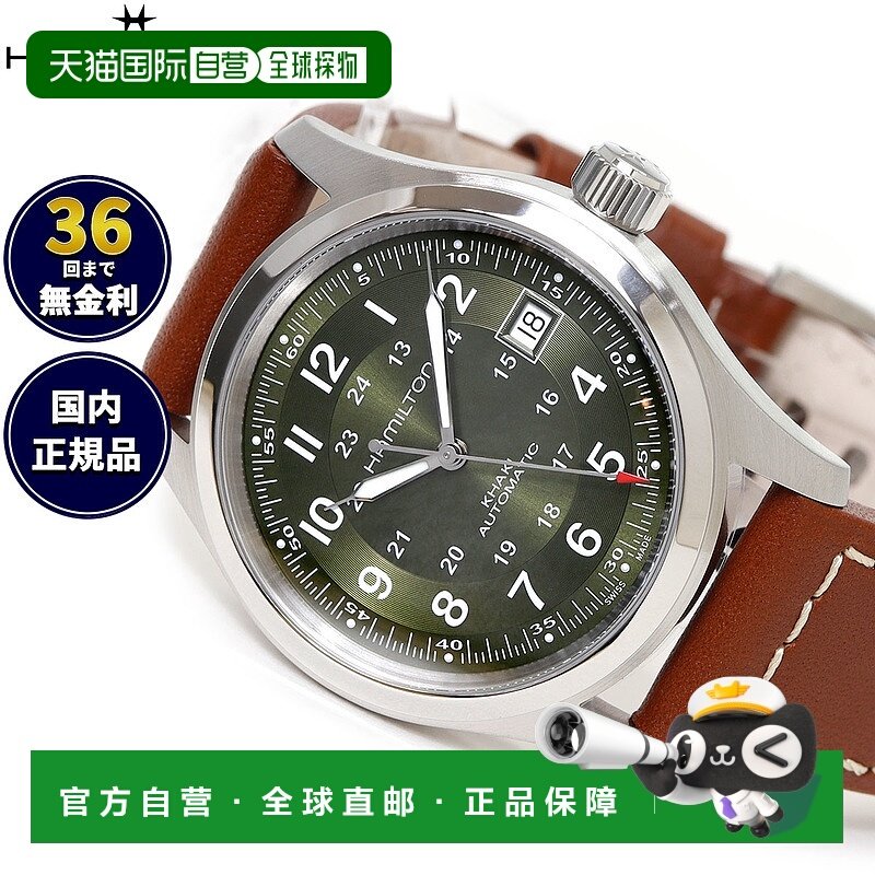 日本直邮HAMILTON 卡其野战系列自动腕表 38毫米 (H70455560) 男