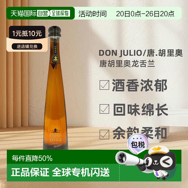 欧洲直邮don julio唐胡里奥龙舌兰墨西哥原装进口洋酒38%700ml