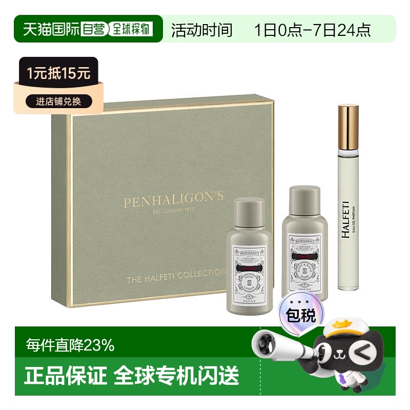 欧洲直邮Penhaligons潘海利根黑玫瑰香水旅行套装香水+身体正品