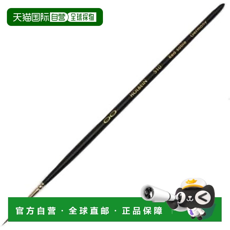 【日本直邮】荷尔拜因水彩笔 鼬毛 510毫米圆形 00号 200921