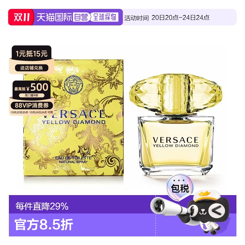 香港直邮Versace范思哲幻影金钻黄钻女士淡香水EDT50ml自信正品
