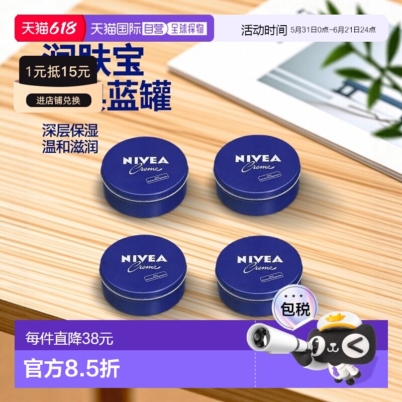 欧洲直邮英国药房NIVEA经典蓝罐铁盒保湿润肤霜护肤膏面霜50ml*4
