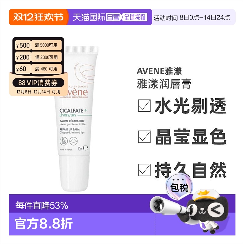 欧洲直邮Avene雅漾唇部修护润唇膏滋养去死皮护唇膏10ml正品