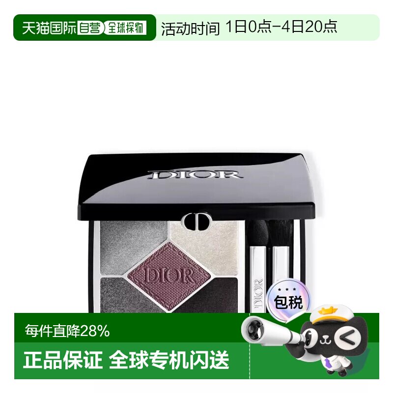 香港直邮DIOR迪奥高定五色眼影盘显色#073 Pied-de-Poule 7g正品