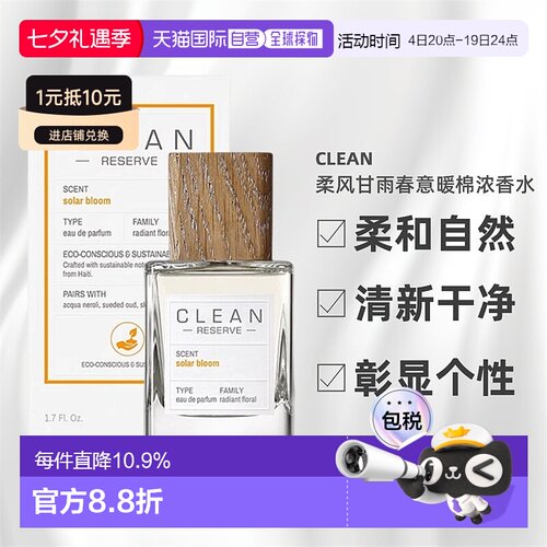 香港直邮CLEAN克霖肌肤之亲柔风甘雨浓香水皂感留香50/100ml正品