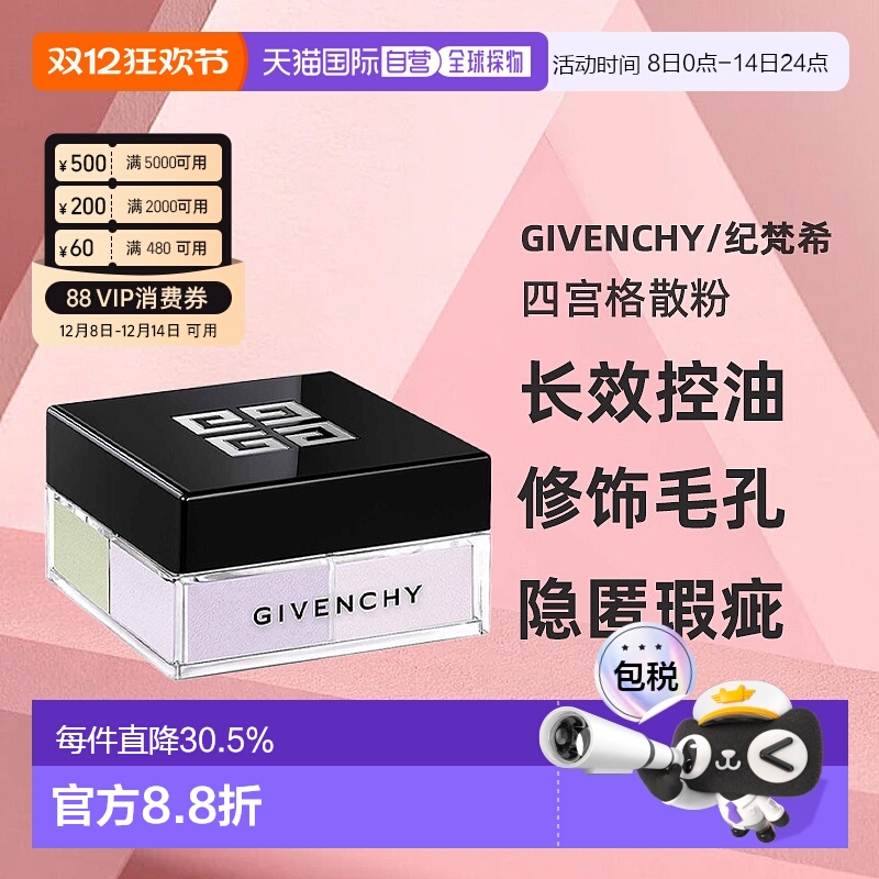 香港直邮Givenchy/纪梵希四宫格散粉持久控油定妆粉新版12g正品