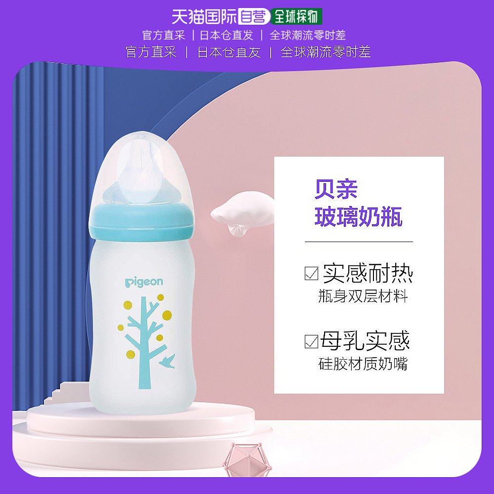 自营｜ 贝亲Coating玻璃奶瓶硅胶实感宽口径树图案160ml/240ml