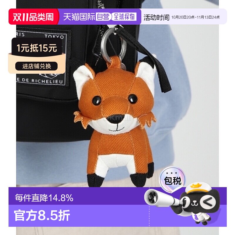 韩国直邮maison kitsune钥匙扣可爱百搭小狐狸玩偶钥匙圈背包挂件