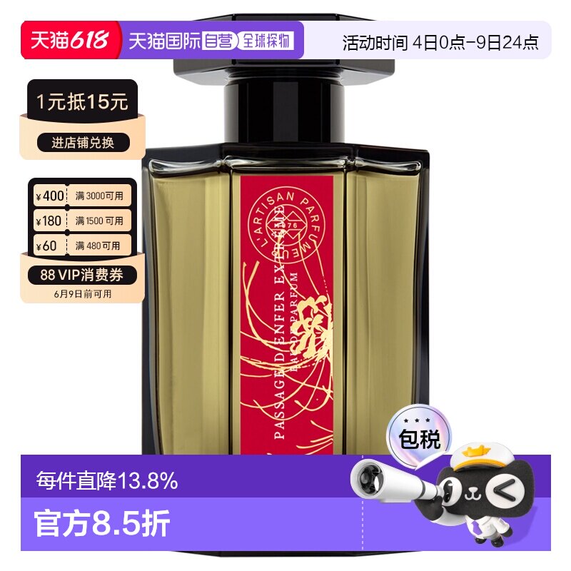 香港直邮阿蒂仙（L'Artisan）冥府之路馥郁版100ML浓香正品