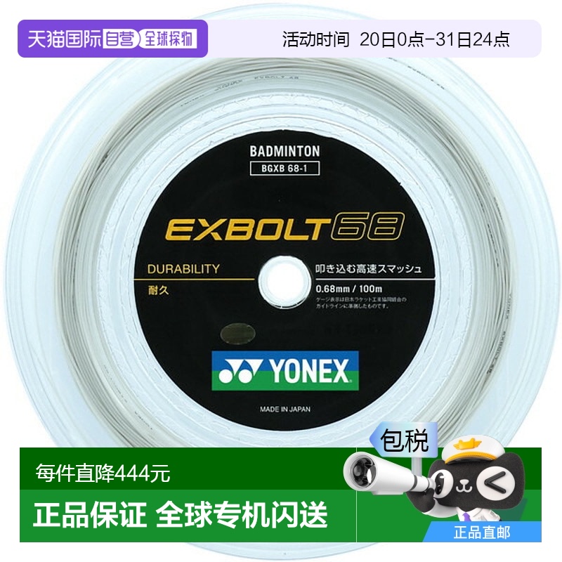 日本直邮尤尼克斯 Exbolt 68 100 米羽毛球线 BGXB681-011
