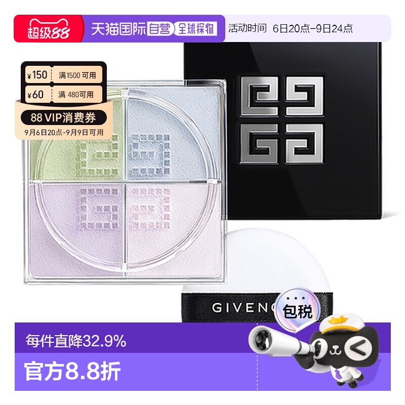 香港直邮Givenchy 纪梵希 四宫格散粉#N1（新款）正品定妆持久										