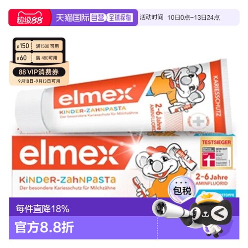 欧洲直邮德国ELMEX儿童牙膏2-6岁50ml保护乳牙防龋齿牙斑菌正品
