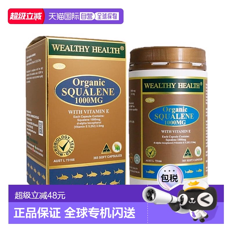 澳大利亚直邮Wealthy Health 富康 角鲨烯维生素软胶囊 365粒