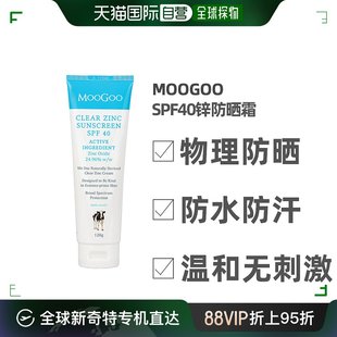 孕期儿童敏感肌120g 澳大利亚直邮MooGoo纯物理锌防晒霜SPF40保湿