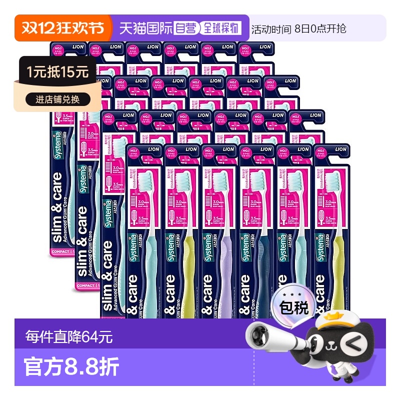 韩国直邮狮王LION细齿洁Systema护龈牙刷细软刷毛24支装便携装