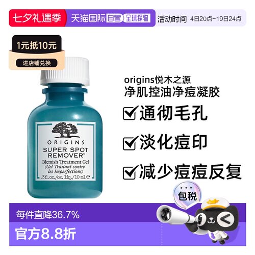 香港直邮origins悦木之源净肌控油净痘凝胶淡化痘印10ml正品
