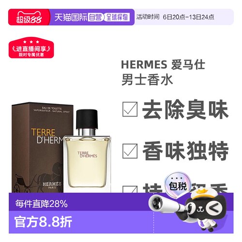 香港直邮Hermes爱马仕大地男士淡香水30/50ml木质香持久留香正品