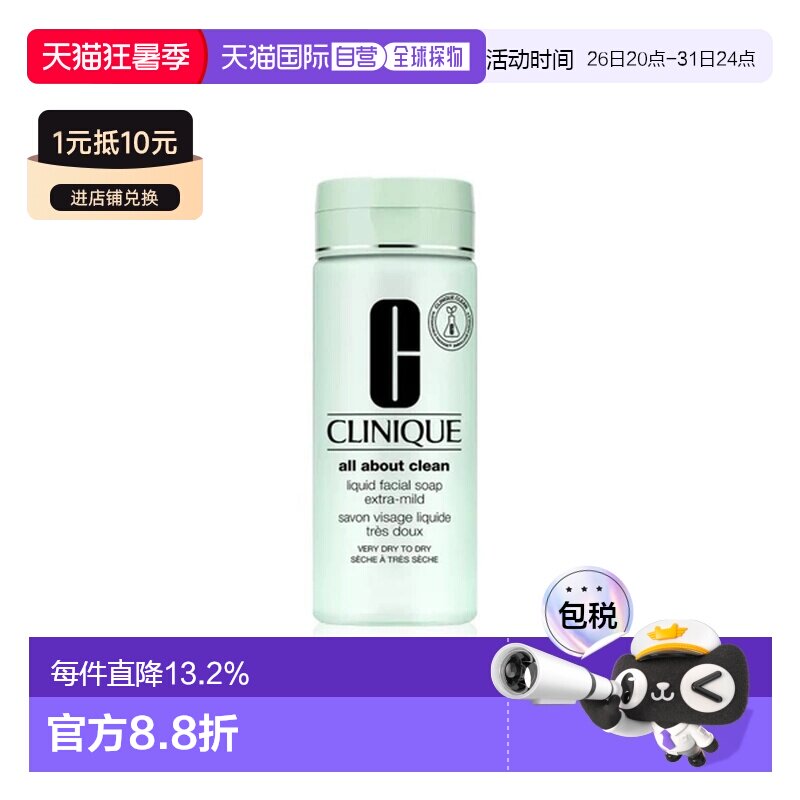 香港直邮Clinique 倩碧 液体洁面皂200ml清爽温和滋润正品