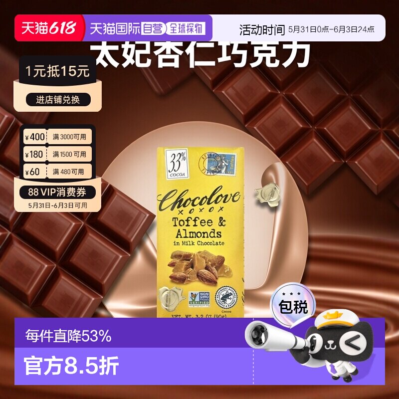 香港直邮Chocolove,太妃糖和杏仁夹心牛奶巧克力，33% 可可，3.2