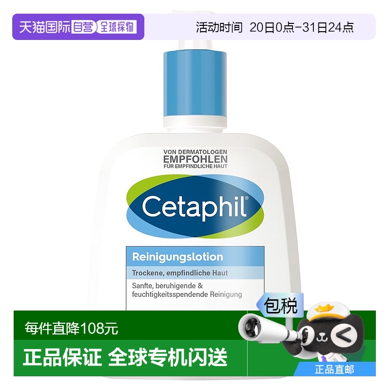 欧洲直邮德国药房Cetaphil丝塔芙清润保湿洁肤乳236ml干性敏感肌