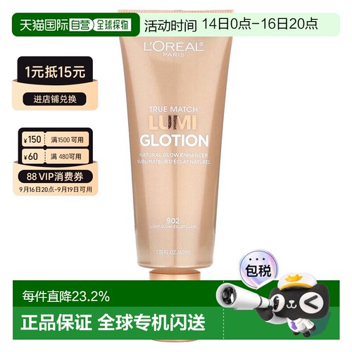 香港直邮欧莱雅,True Match, Lumi Glotion, 902 Light Glow正品