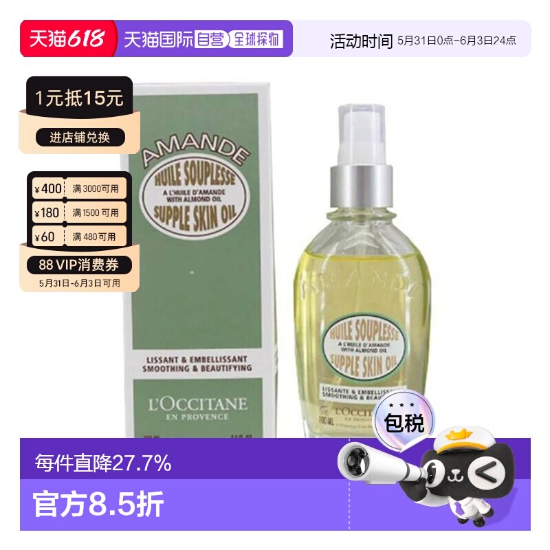 香港直邮L'OCCITANE 欧舒丹甜扁桃紧致美肤油润肤油100ml正品