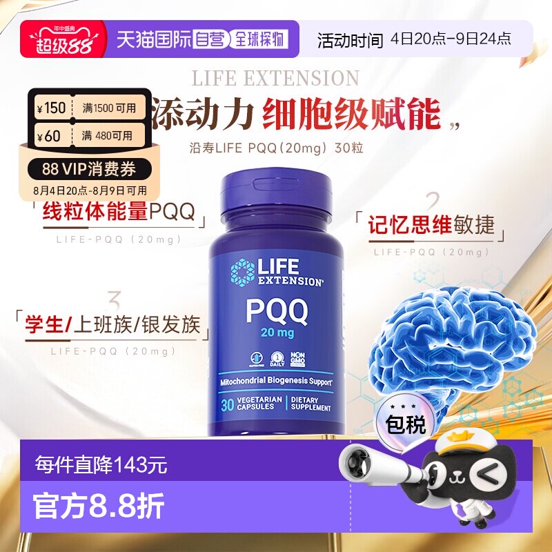 香港直邮沿寿Life Extension线粒体PQQ儿童学生成人脑力营养补充