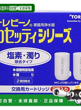 日本直邮Toary东丽净水器滤芯更换2件Cassetti标准型MKC.2J白色