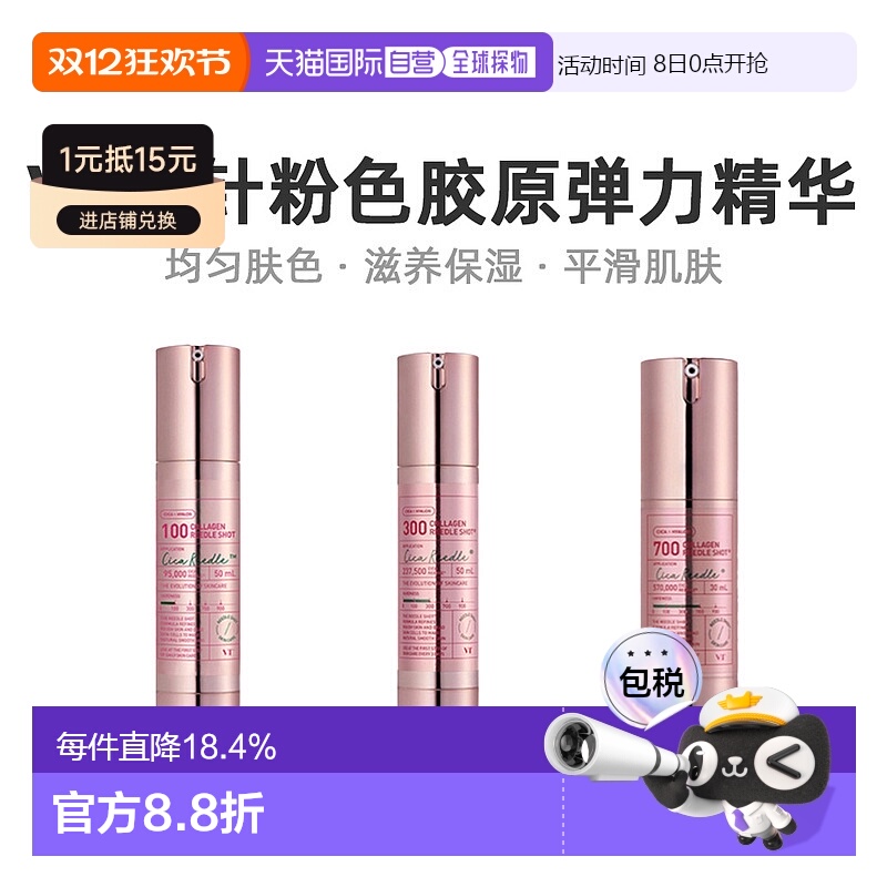 韩国直邮VT COSMETICS 微针粉色胶原弹力精华 700针 300针 100针