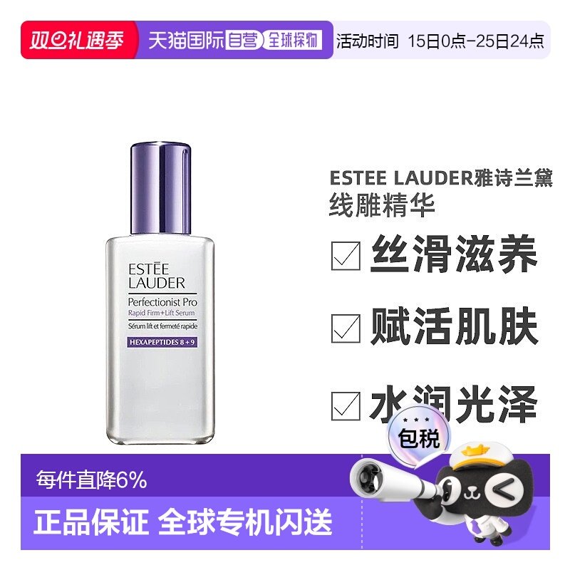 香港直邮雅诗兰黛Estee Lauder线雕精华小银瓶100ml护肤精华液
