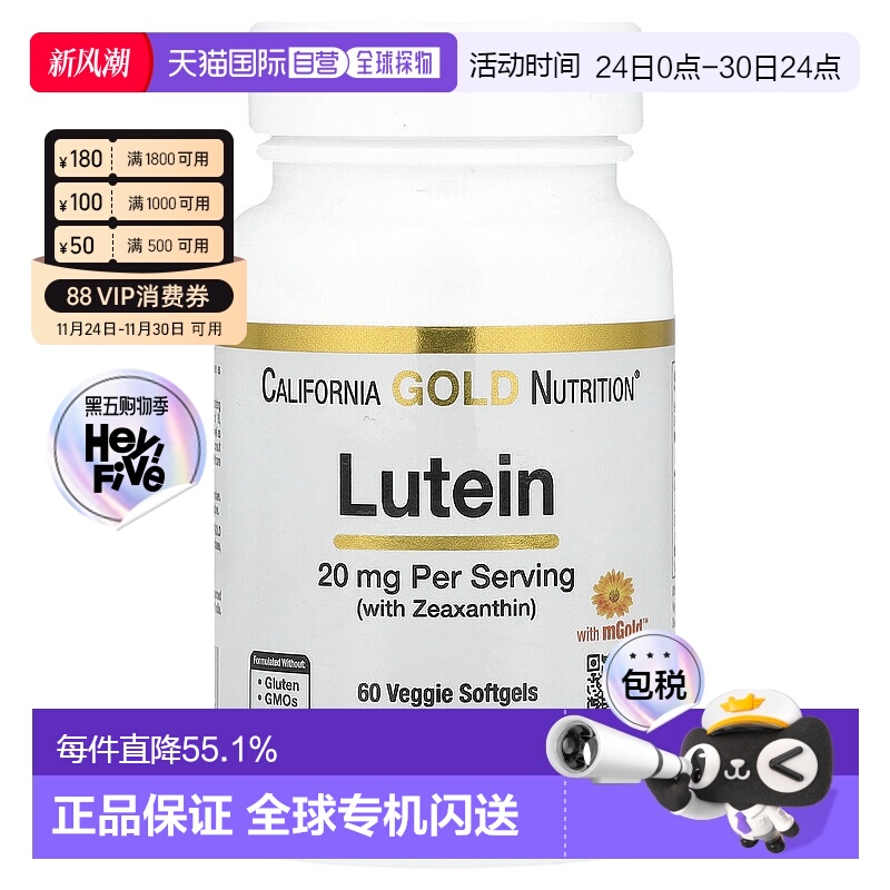 香港直发iHerb California Gold Nutrition叶黄素素食软凝胶60粒