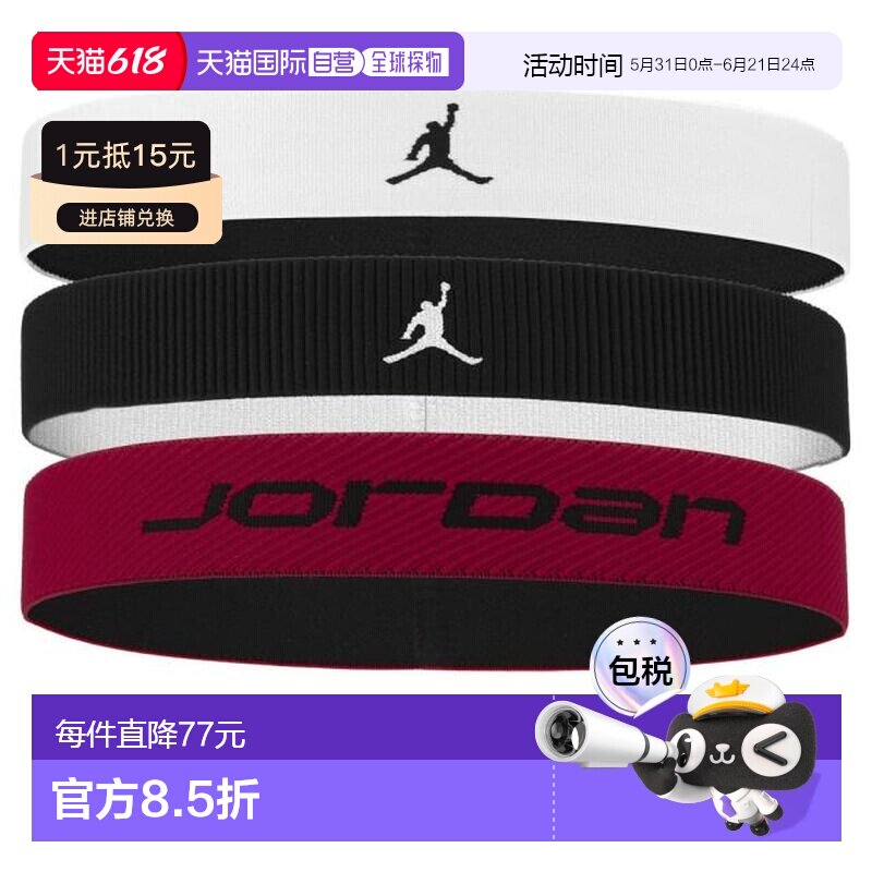 日本直邮JORDAN 乔丹弹性运动宽头带3件套 [JD2023-11] 运动头带