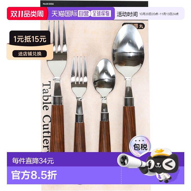 日本直邮餐具套装4 件装木纹饰面圆形塑料手柄B-5556勺子叉子