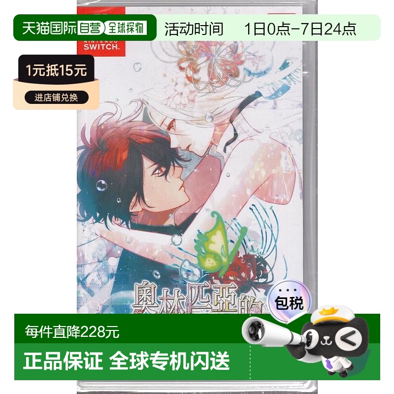 Nintendo/任天堂游戏卡带 奥林匹亚的晚宴 港版中文 乙女游戏